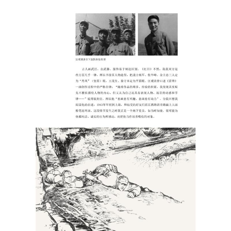 《红日》诞生记 卡通漫画 少儿 上海人民美术出版社 - 图0