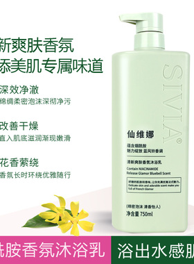 仙维娜护肤级烟酰胺亮白樱花滋润