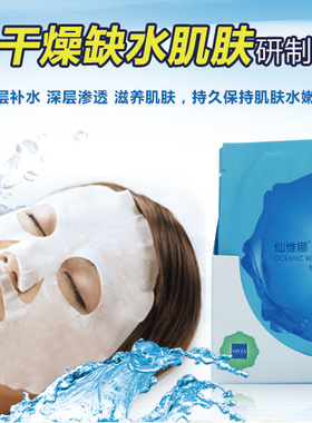 sivia/仙维娜海洋10补水面膜贴