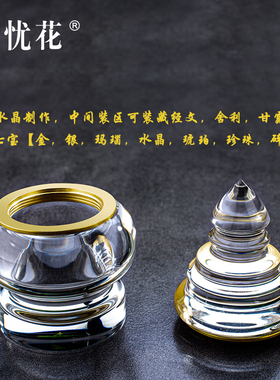 水晶舍利塔装藏舍利子嘎乌菩提塔