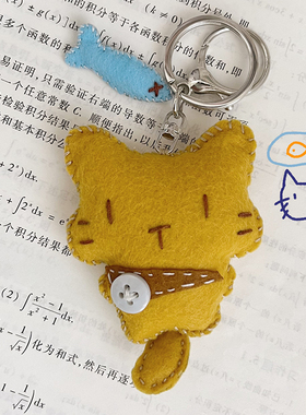 小猫小鱼钥匙扣材料包