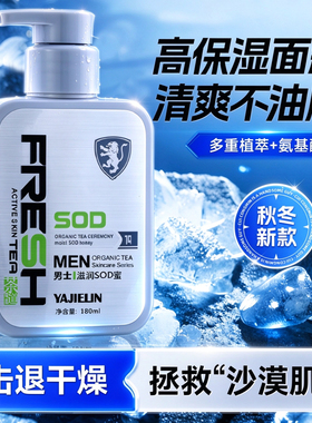 雅杰琳男士茶多酚SOD蜜提亮肤色