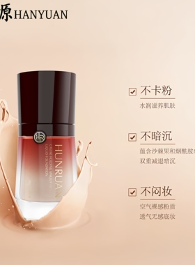 韩嫄鱼子酱持妆滤镜粉底液