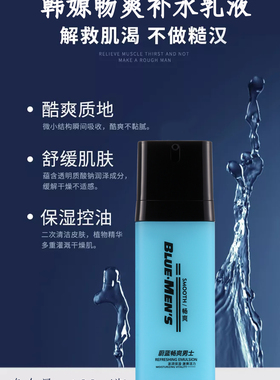 韩嫄畅爽补水乳液男士补水保湿修护淡化细纹抗皱抗初老滋润护肤品