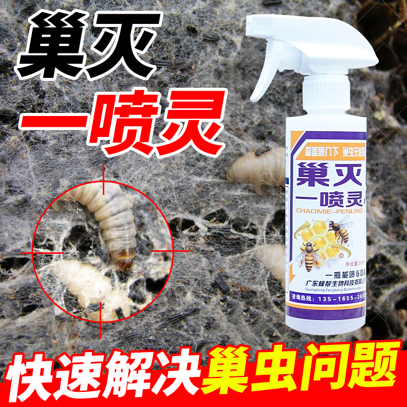 巢虫一喷净棉虫巢虫清水剂蜂箱棉虫药巢虫清木片中蜂专用养蜂工具