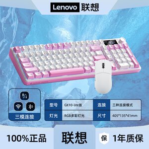 联想无线蓝牙有线三模键盘鼠标套装笔记本电脑平板游戏薄膜键鼠