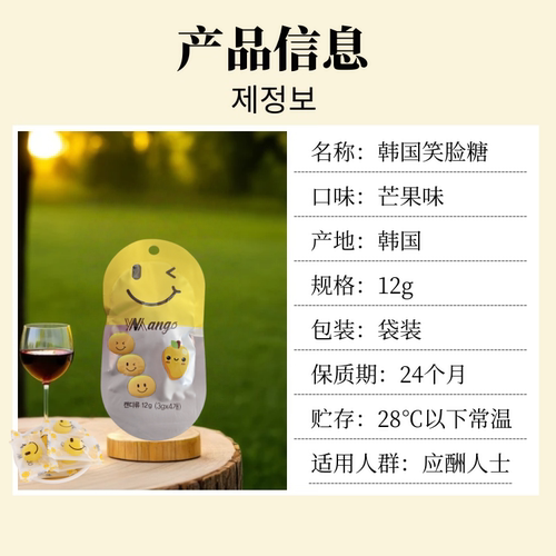 正品Mango韩国笑脸芒果味解醒笑脸酒糖丸片神喝酒应酬常备q器 - 图2