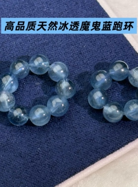 天然冰透魔鬼蓝海蓝宝跑环小圈水晶手串手链diy饰品配件配饰隔珠