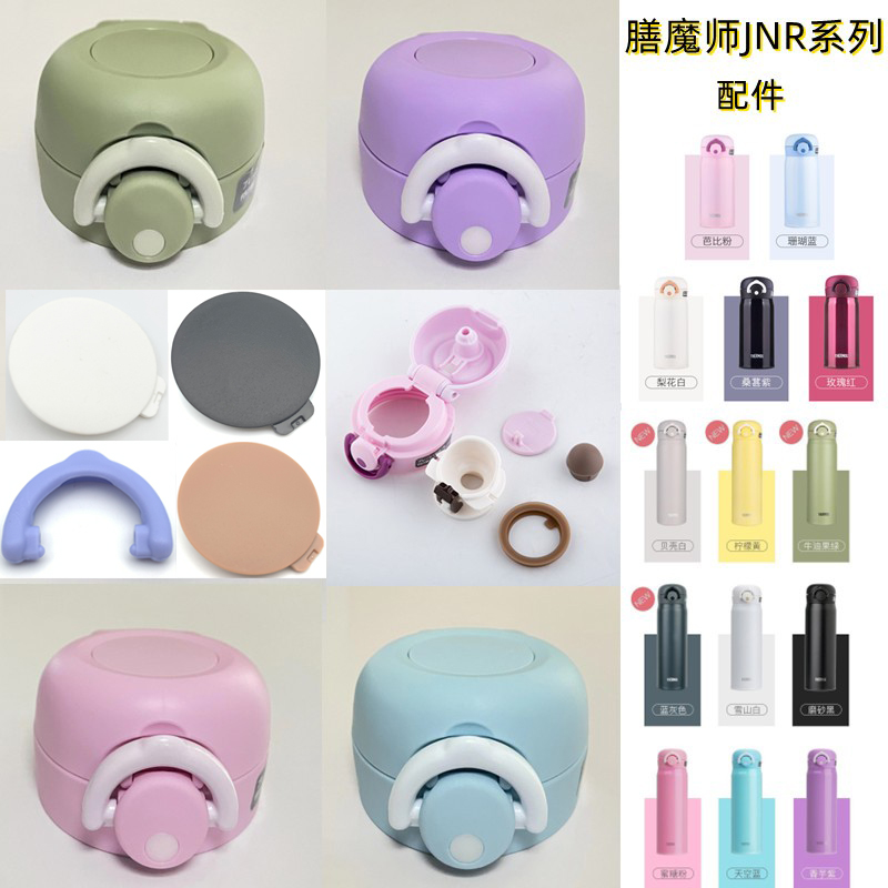 THERMOS/膳魔师大眼萌保温杯JNR/TCMT/TCMO杯盖密封圈顶盖片配件-图0