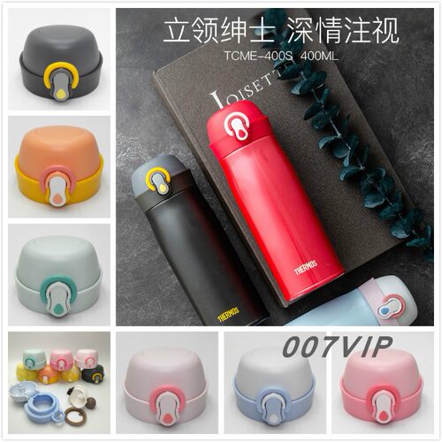 THERMOS/膳魔师TCME-400S 小礼帽系列保温杯盖密封圈饮口堵塞配件 - 图3