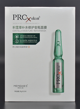 积雪草修护安瓶深层透亮面贴膜