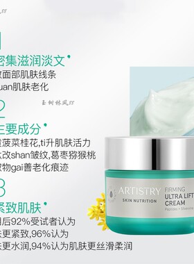 国产安利雅姿臻萃焕活系列