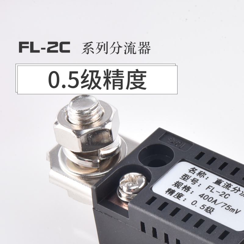 直流电流表外附FL2超光分流器75MV10A50A60A100A300A400A500A600A-图0