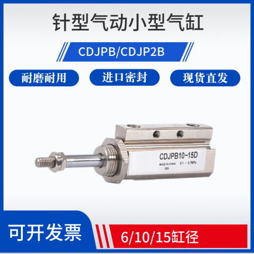 CDJPB双作用微型外螺纹针型气动小型气缸CDJP2B6/10/15-5D/10D/15-图0