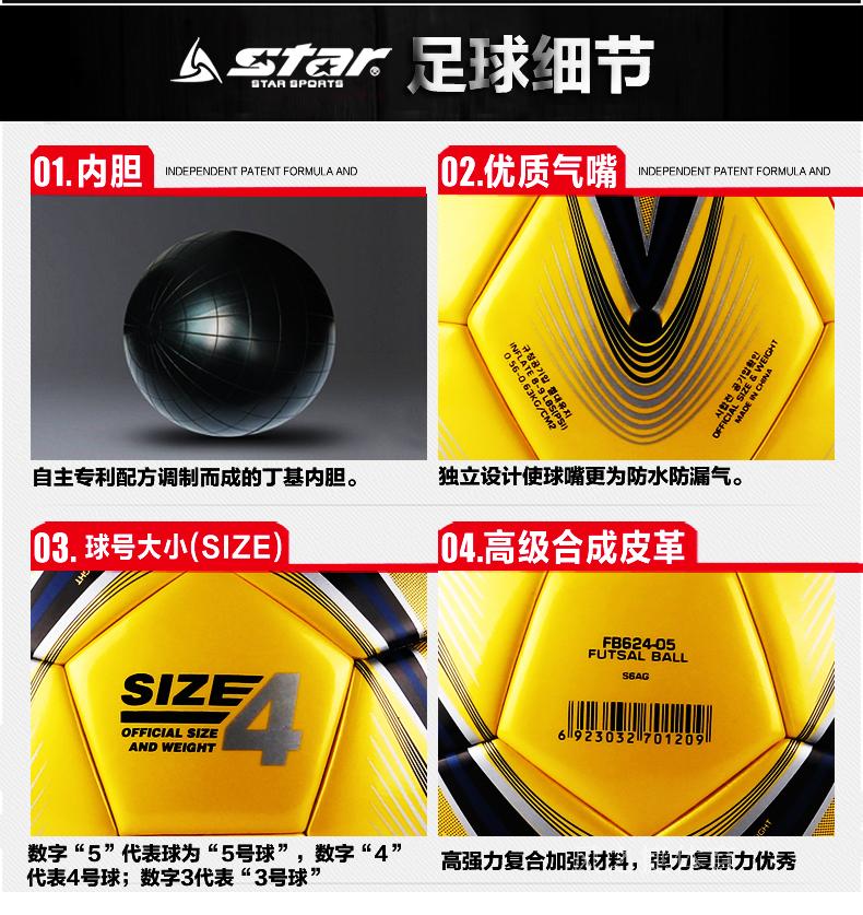 正品STAR/世达足球低弹球4号球青少年足球成人5人制室内足球比赛 - 图3