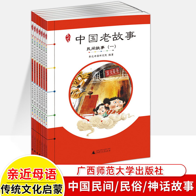 中国老故事民间故事一二三四成语故事礼盒装全套12亲近母语古代寓言人物风物传说民俗神话各族中华优秀传统文化小学生课外阅读书籍 - 图0