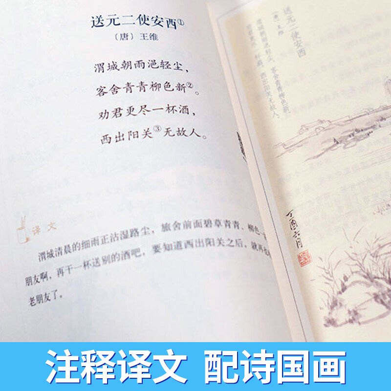 小学生古诗75首附10首注音水墨画注释译文小学古诗必背80首陪孩子读古诗词唐诗宋词诵读背诵小学生课外阅读书籍岳麓书社_虎窝淘