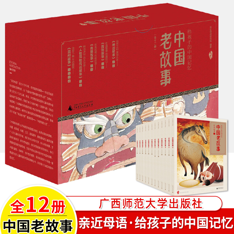 中国老故事民间故事一二三四成语故事礼盒装全套12亲近母语古代寓言人物风物传说民俗神话各族中华优秀传统文化小学生课外阅读书籍 - 图2