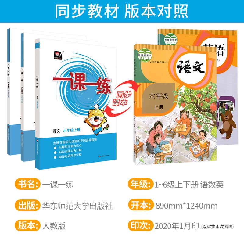 一课一练一年级上册语文数英语二三四五六下人教版RJ全国同步练习册华东师大版课前预习课堂基础练强化提高巩固期中期末测试作业-图0