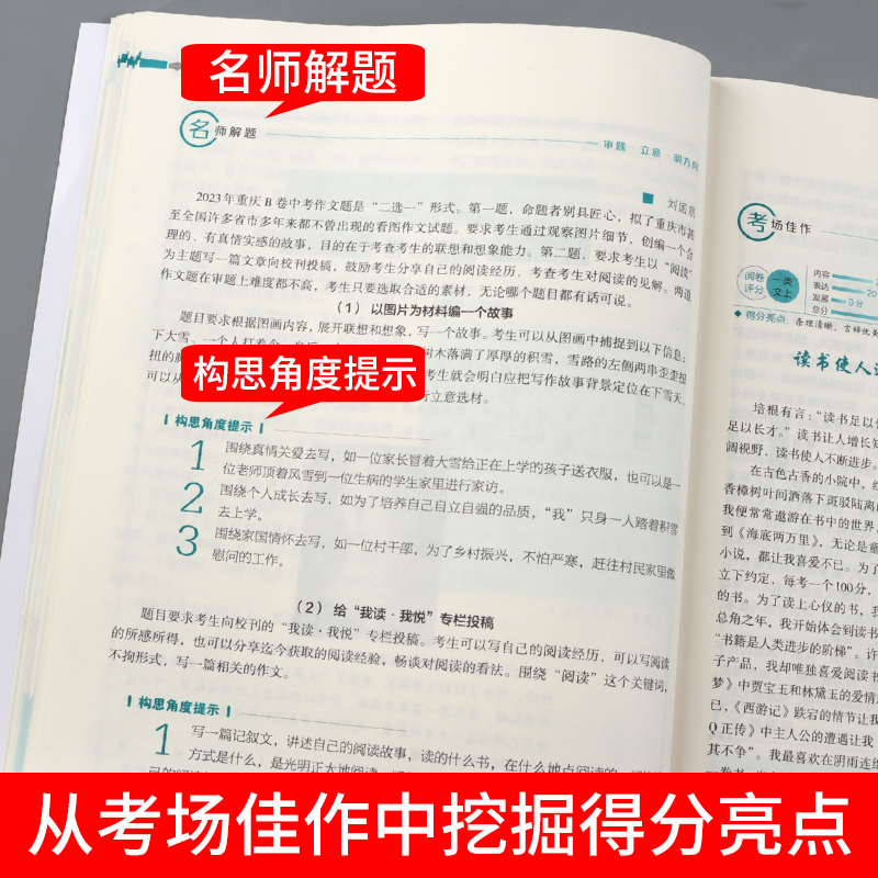 中考满分作文10年典藏版2023年度精选特辑最新5年精品PLUS智慧熊名校天下2024提分专用高分突破考点热点素材七八九年级阅读写作 - 图1