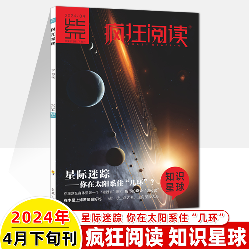 疯狂阅读小学版2024第4期刊2023打包1-3-5-6-7-8-9-10-11杂志中国年订阅读理解语文满分作文素材校园故事文学名著小升初天星教育 - 图0