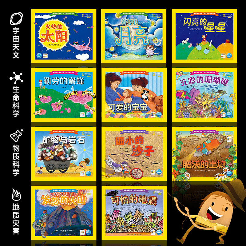 美国国家地理世界真奇妙第1辑幼儿百科全书学会推荐2-3-4-6-8岁儿童科学启蒙动物植海洋交通工具天文地理科技人体生活历史科普读物