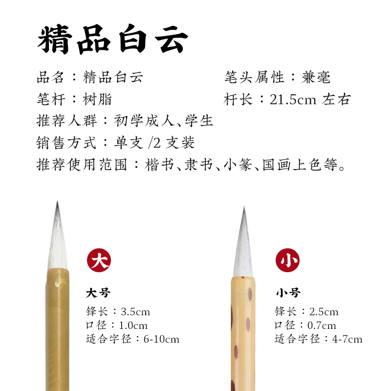 大白云兼毫中楷初学成人书法国画儿童尖豪加健小白云套装兼豪毛笔 - 图1