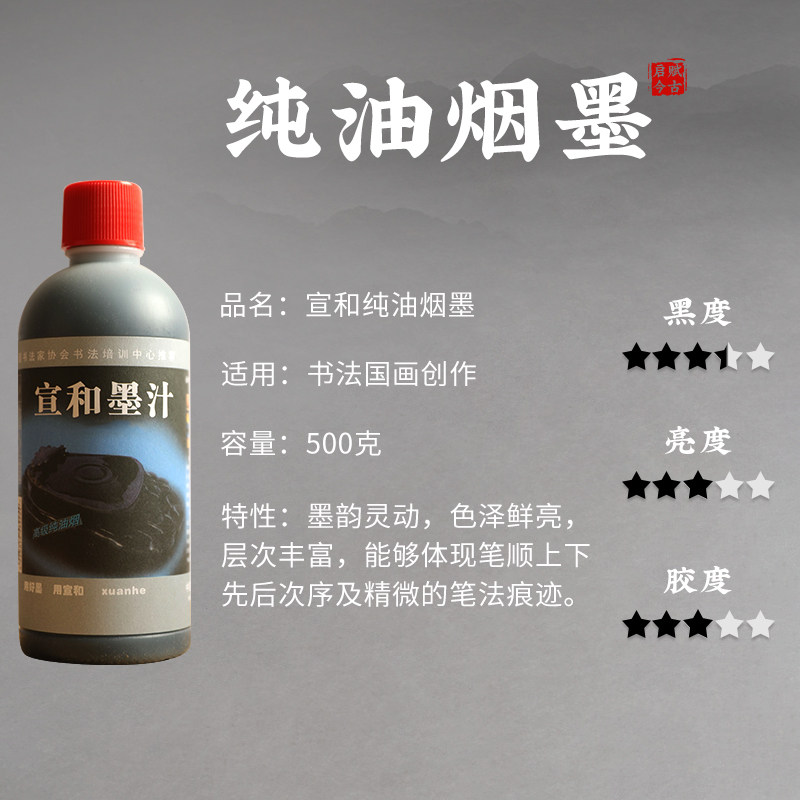 宣和纯油烟墨汁毛笔书法国画专用小瓶黑坚而有光黝而能润行笔流畅,淘宝优惠券,粉丝福利购,淘宝优惠卷