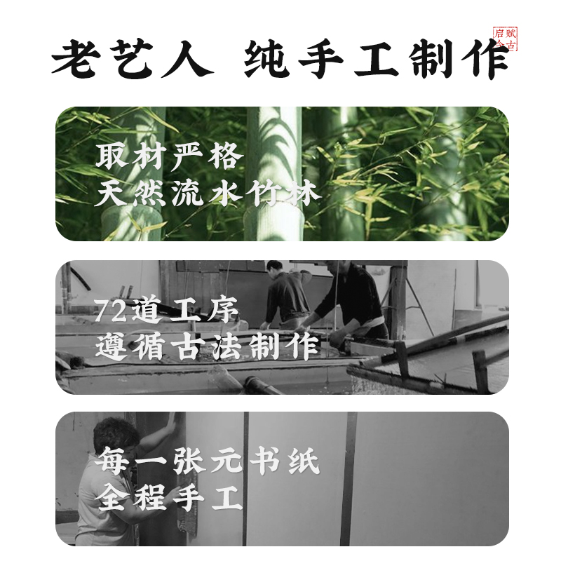 赋古韵 7~8分熟青嫩竹小楷小行草毛边纸不洇墨富阳纯手工元书纸-图0