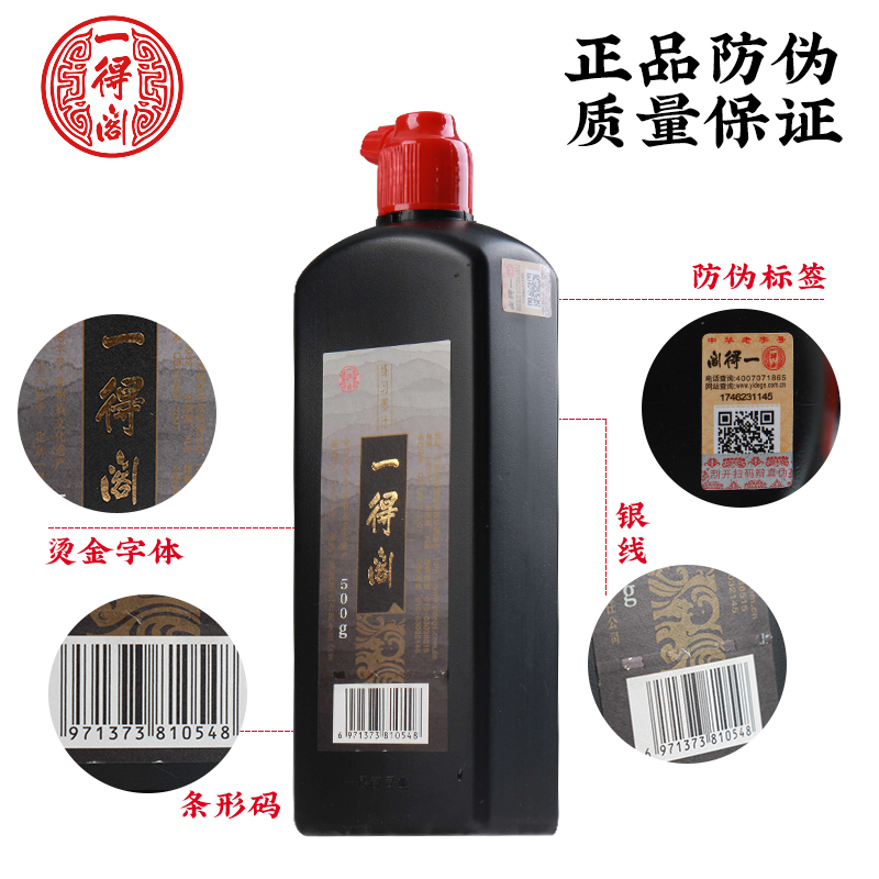 北京一得阁墨汁500g正品大容量250ml100克精制小瓶墨水云头艳超浓-图0