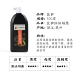 宣和 Книга для чернильной краски 500 г, французская живопись Создатель работает подлинные чернила концентрации