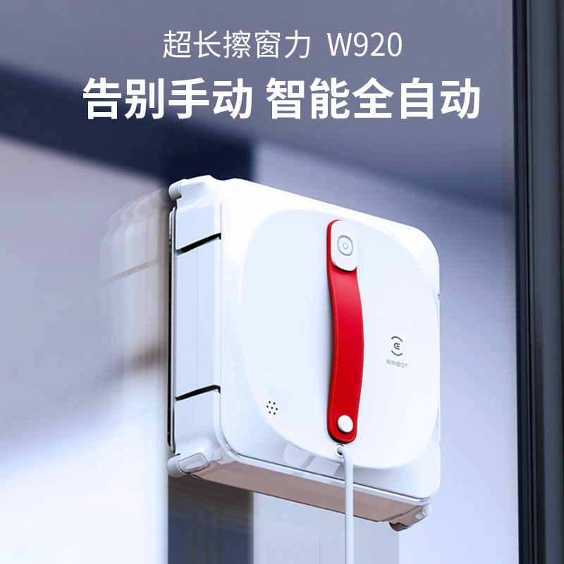 出租科沃斯擦窗机器人擦玻璃神器家用工具自动电动W920租赁高楼