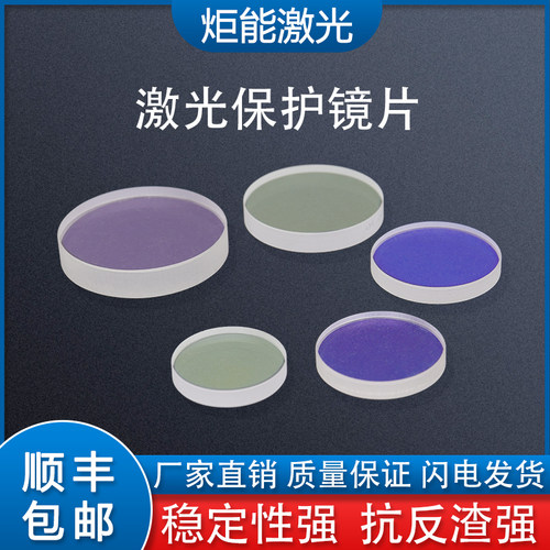 嘉强27.9*4.1保护镜片邦德激光切割头佳加强聚焦37*1.6上窗口保护 - 图1