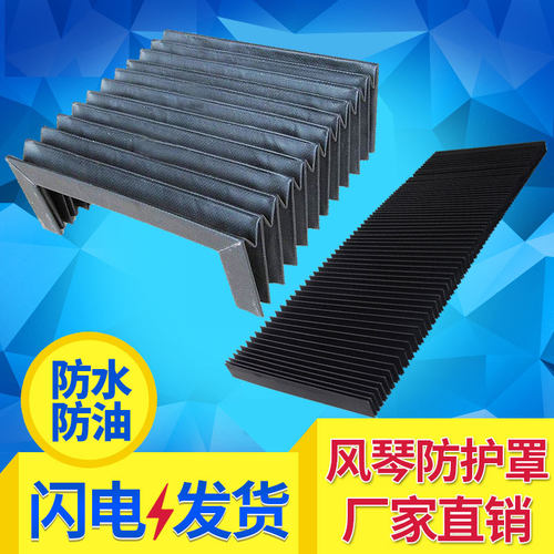 尼龙布风琴式防护罩机床导轨防尘罩可折叠伸缩耐高温铠甲式一字型 - 图0