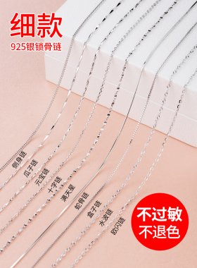 满天星925纯银项链女无吊坠裸链超细锁骨链简约银链子短款不裉色