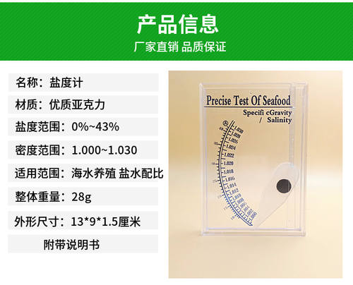 海水盐度计附温密度计折光仪光学水产养殖海鲜白虾花蛤甲淡水鱼虾 - 图3
