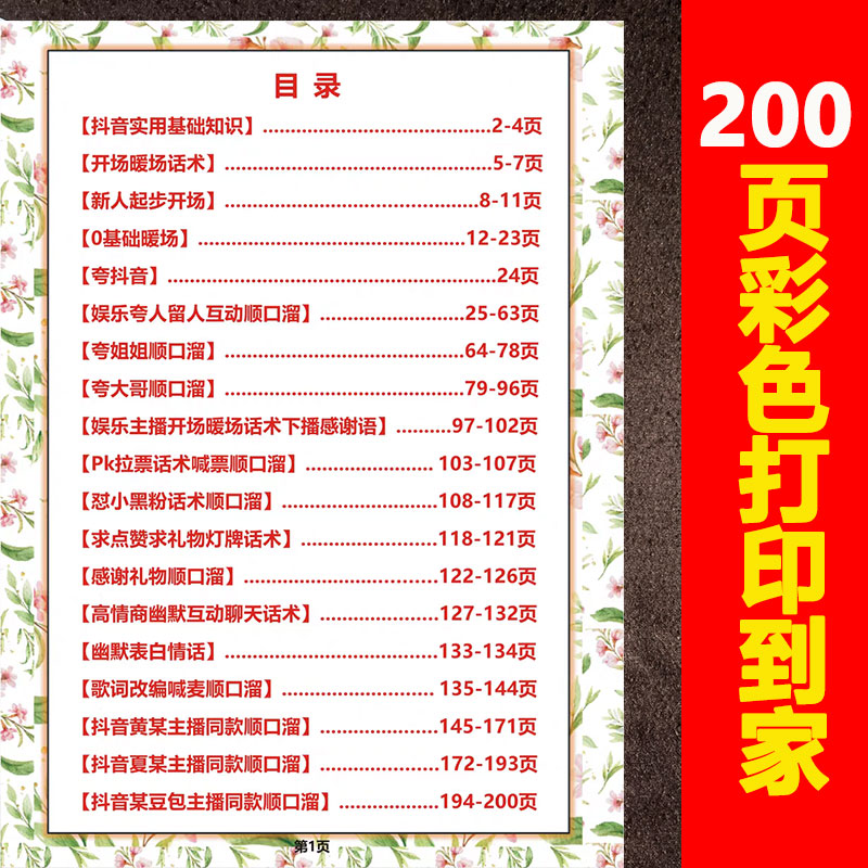 2026年抖音顺口溜直播间话术大全新手主播带货留人首播照读剧本