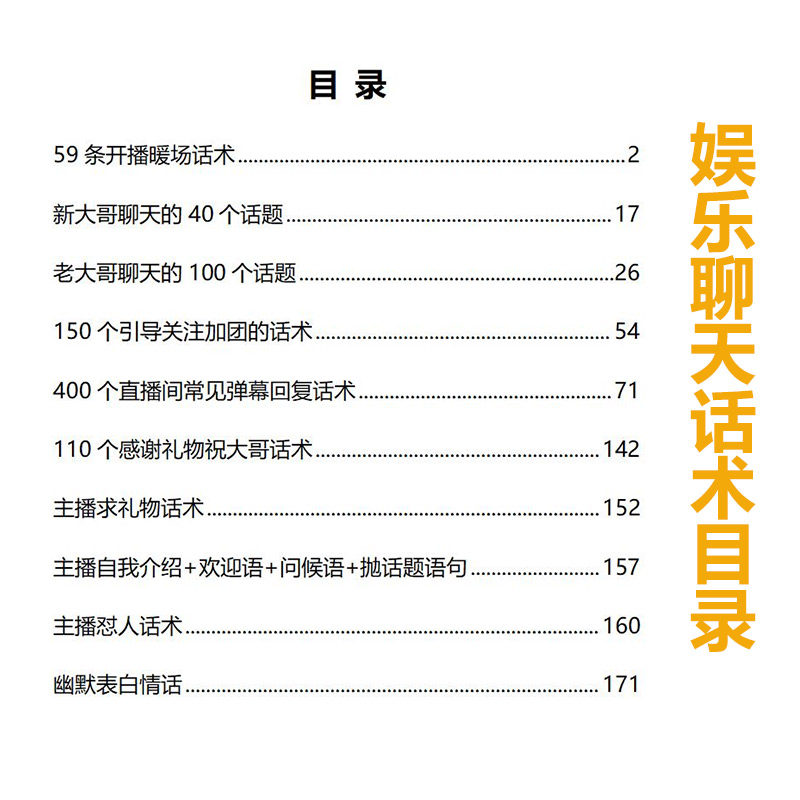 抖音娱乐主播直播聊天话术感谢礼物PK喊麦拉人话术怼人幽默话术