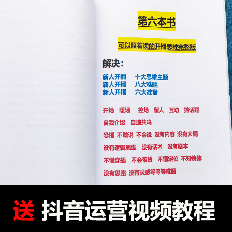 40本合订版抖音直播间话术大全知识分享教材书籍新人首播照读剧本 - 图0