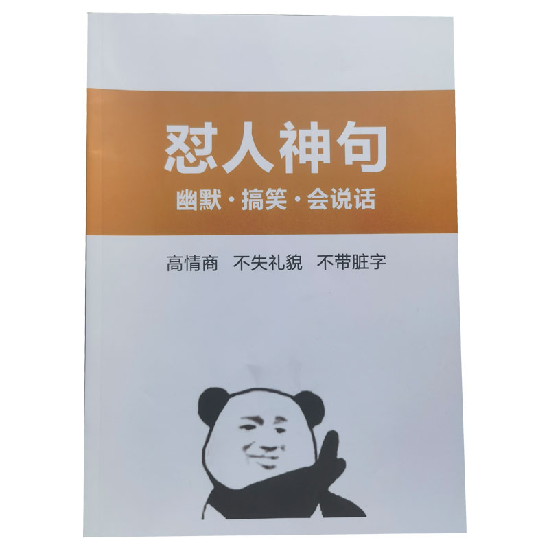 怼人话术聊天搞笑幽默抖音直播话术大全新人主播高情商语录话术-图3