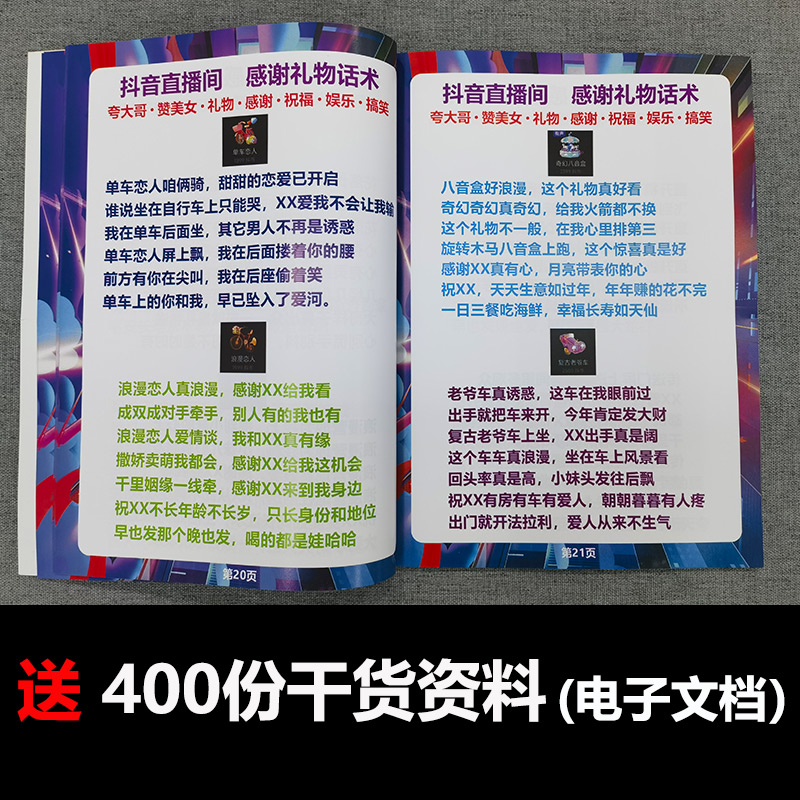 2024抖音感谢礼物顺口溜直播间话术大全夸大哥大姐首播照读剧本