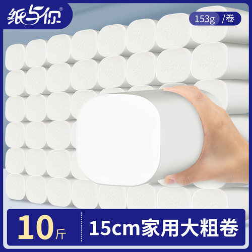 纸与你卫生纸10斤装纸巾家用实惠装大卷纸整箱批卷筒手纸厕所厕纸 - 图0