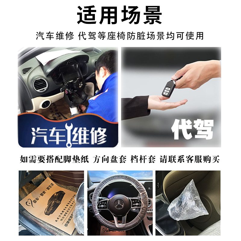 汽车一次性座套汽修防污座椅保护套修车保养三件套加厚塑料坐垫套,淘宝优惠券,粉丝福利购,淘宝优惠卷