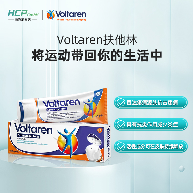 德国Voltaren扶他林风湿关节肌肉止痛膏双氯芬酸凝胶加强版100g - 图0