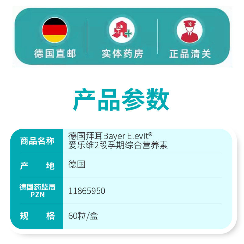 德国Elevit爱乐维 2段孕期综合营养素60粒 德国进口,淘宝优惠券,粉丝福利购,淘宝优惠卷