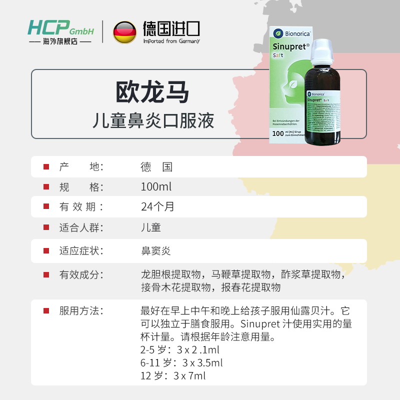 德国欧龙马鼻炎口服液口服滴剂鼻塞过敏鼻窦炎100ml-图3