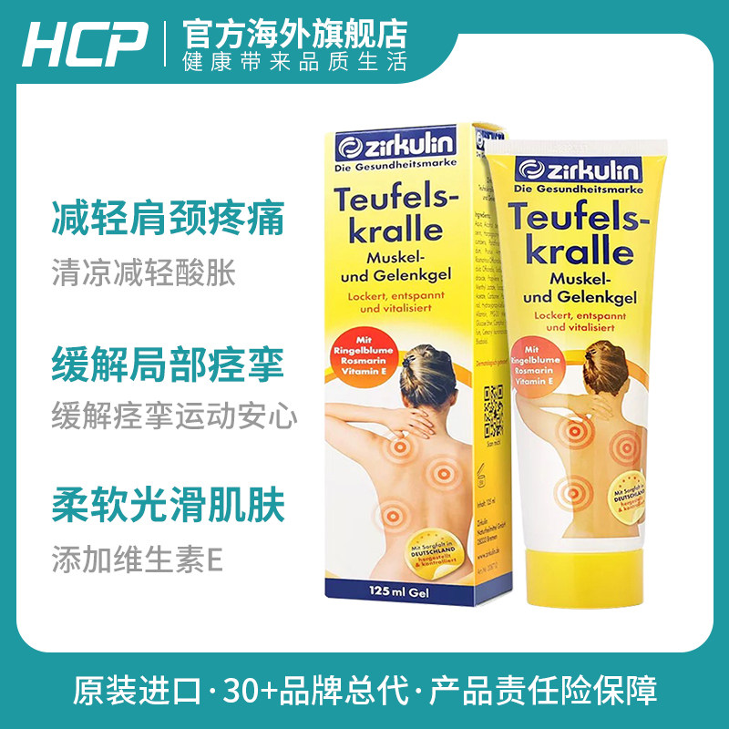 德国zirkulin哲库林进口颈霜凝胶 HCP海外颈霜