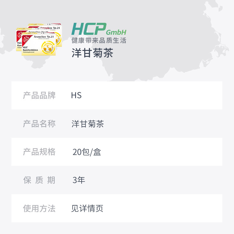 德国趣佳思hs有机洋甘菊花草茶20包 HCP海外代用/花草茶