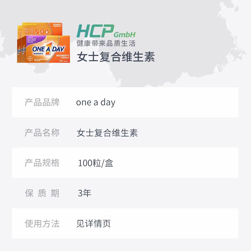 拜耳one a day女士复合补充生物素 HCP海外复合维生素/矿物质