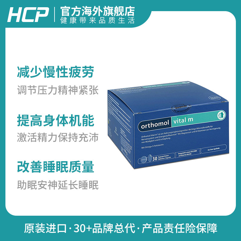 奥适宝orthomol vital m男士锌钙 HCP海外复合维生素/矿物质